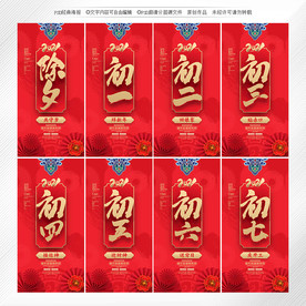 新年系列初一至初七