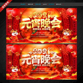 牛年年会舞台背景