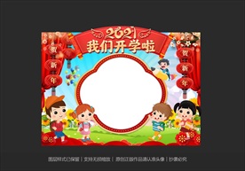 开学拍照框