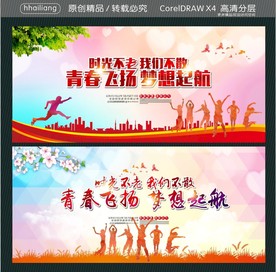 时光不老 我们不散 青春飞扬