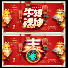 2021年 牛年
