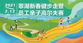 春季健步活动背景板