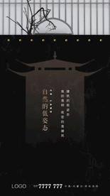 地产新中式海报