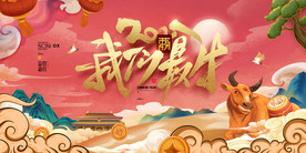 新年红色背景板