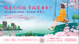 暖春洋房插画海报