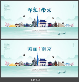 南京