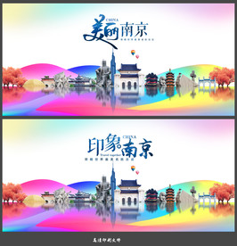南京