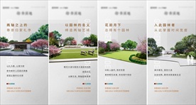 园林景观绿植价值点系列刷屏