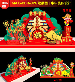 2021春节美陈设计