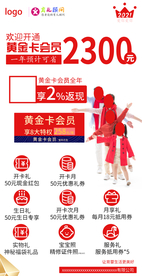 母婴宝宝店超级黄金会员卡图片