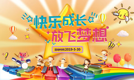 儿童节活动背景板