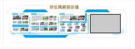 学生风采墙