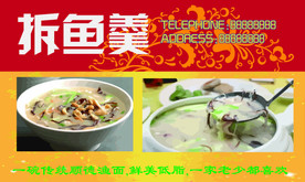 拆鱼