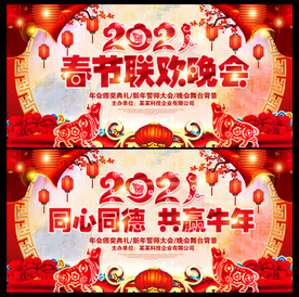 2021晚会背景
