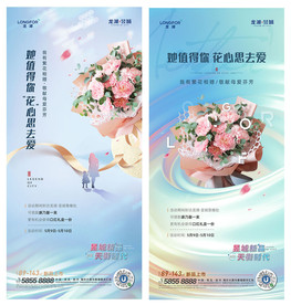 地产母亲节海报