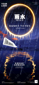 夜店酒吧二十四节气雨水海报图片