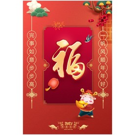 福禄寿喜对联新年海报