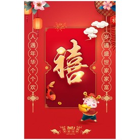 福禄寿喜对联新年海报