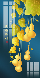 葫芦玄关 五福临门