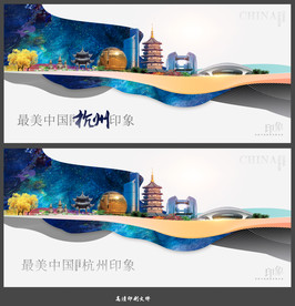 杭州