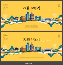 杭州
