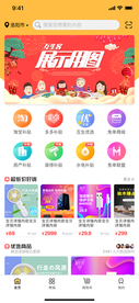 首页UI商城APP移动端源文件