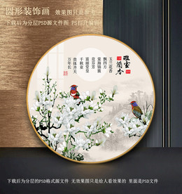 玉兰花鸟圆形装饰画