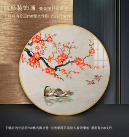 鸳鸯戏水梅花圆形装饰画