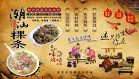 潮汕粿条背景墙