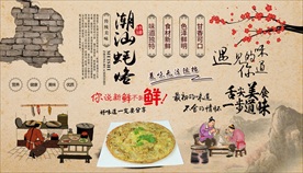 潮汕蚝烙背景墙