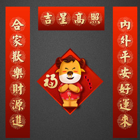 春节对联