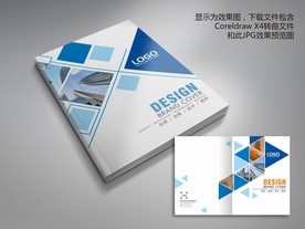 几何型科技公司画册封面