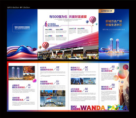 商业地产招商宣传折页