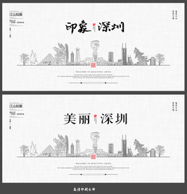 深圳