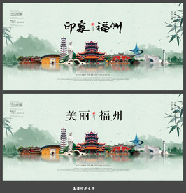 福州