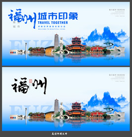 福州