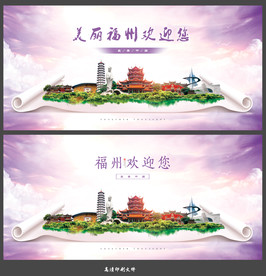 福州