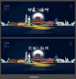 福州