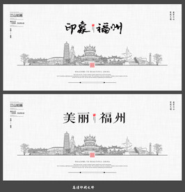 福州