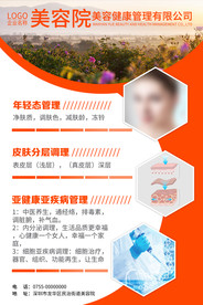 美容海报