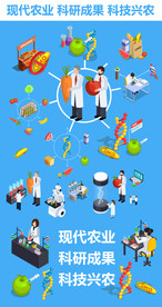 现代农业 科研成果矢量