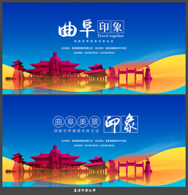 曲阜