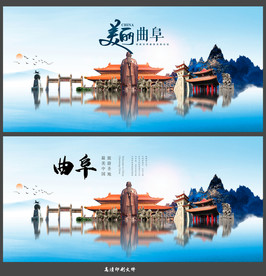 曲阜