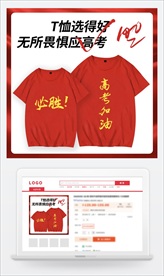 T恤定制主图模板