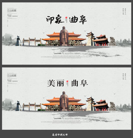 曲阜