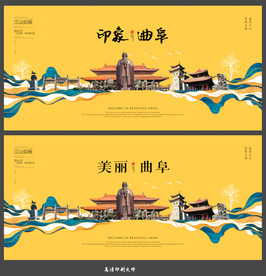 曲阜
