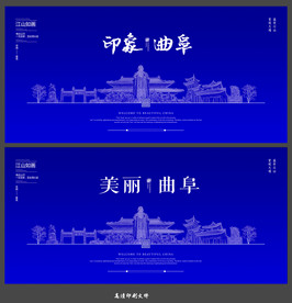 曲阜