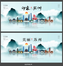 苏州