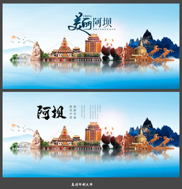 阿坝