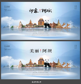 阿坝